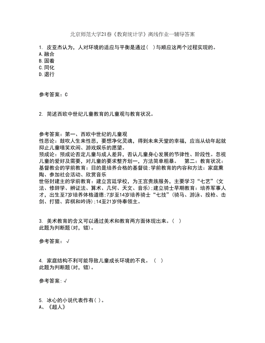 北京师范大学21春《教育统计学》离线作业一辅导答案85_第1页