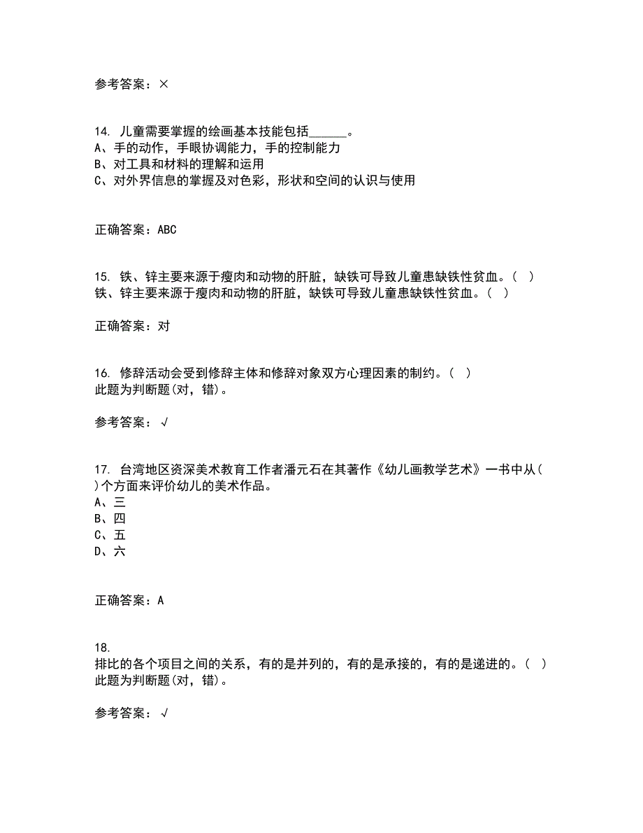 北京师范大学21春《教育统计学》离线作业一辅导答案85_第4页