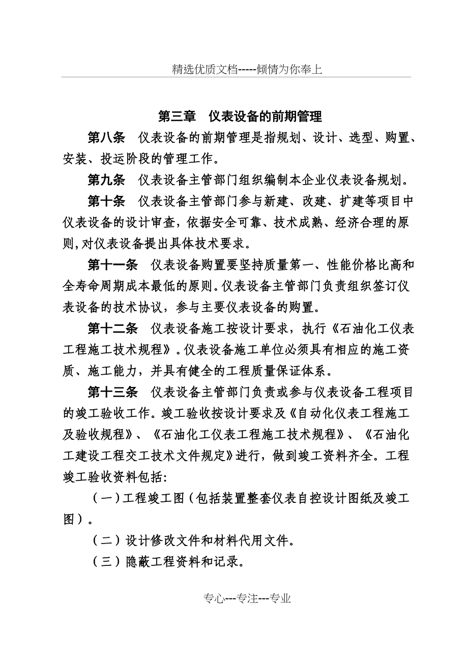 仪表设备管理规定(终稿)全解_第4页