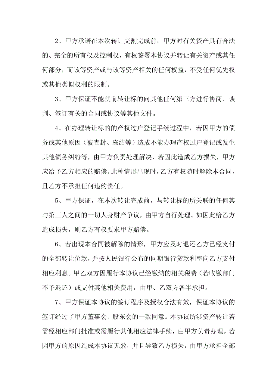 资产转让合同四篇_第4页