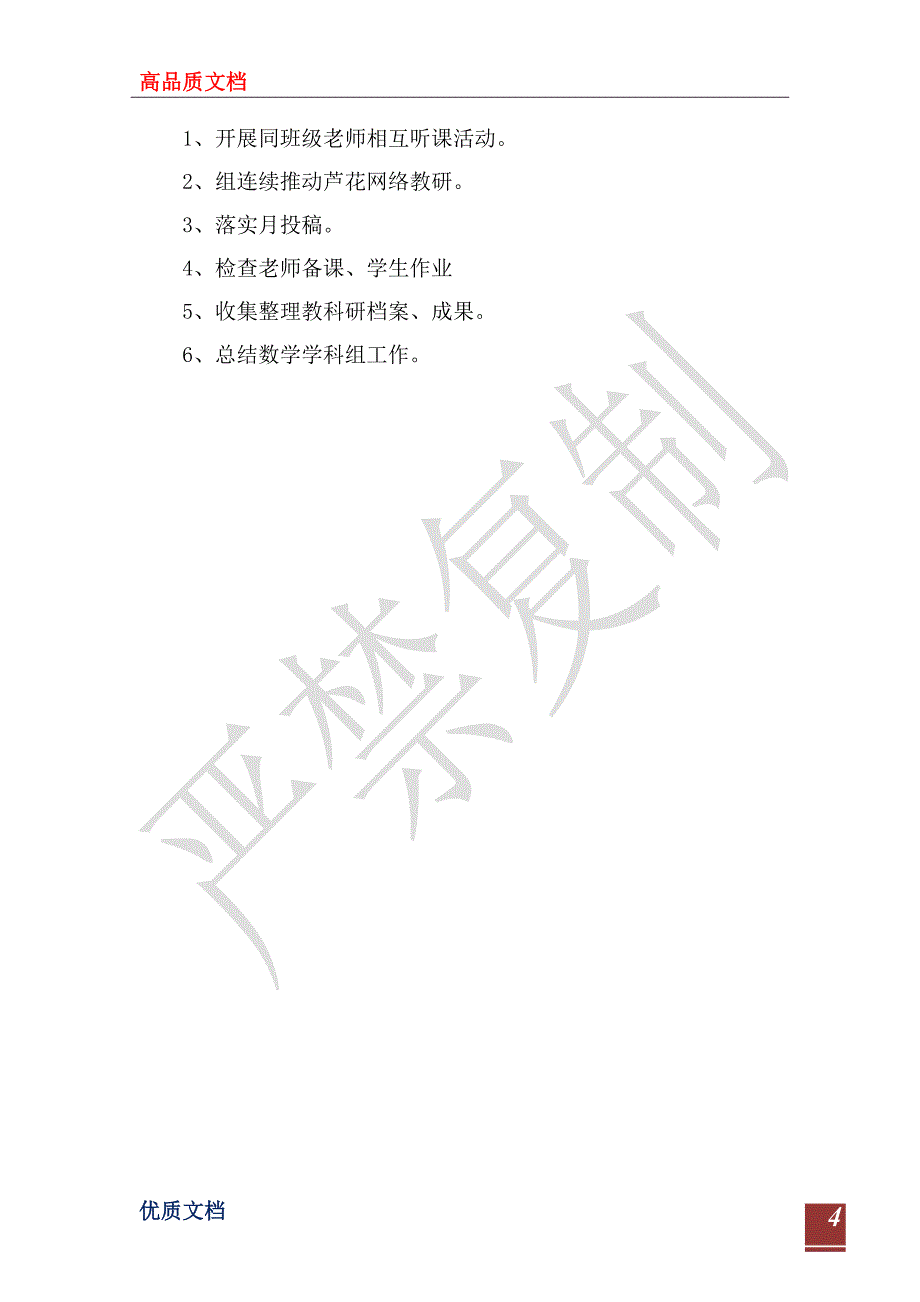 2023年镇中心小学数学教学工作计划_第4页