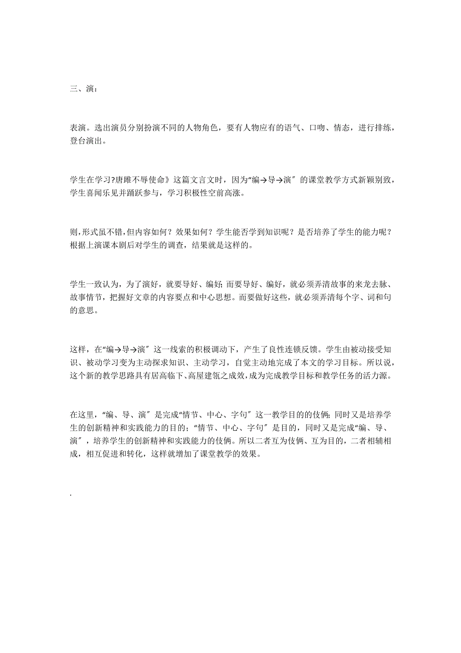 忽如一夜春风来千树万树梨花开──从《唐雎不辱使命》谈新课改创新教学_第2页