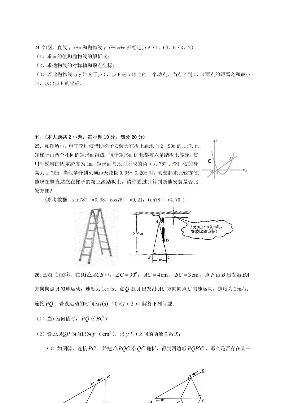 【最新资料】宁夏青铜峡市九年级联考数学试题及答案_第5页