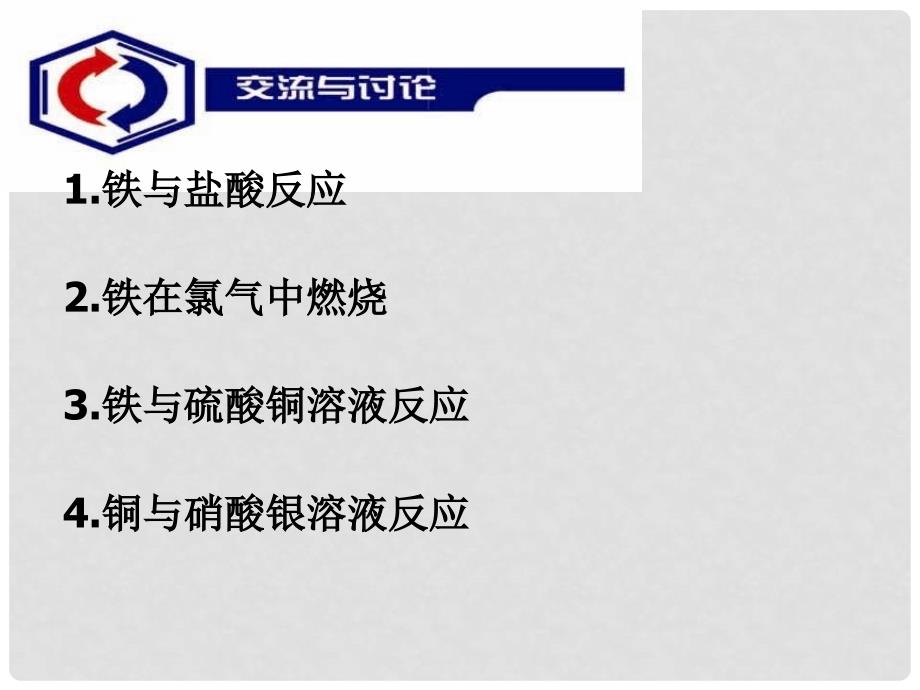 高中化学 3.2.2《铁、铜及其化合物的应用》课件 苏教版必修1_第4页