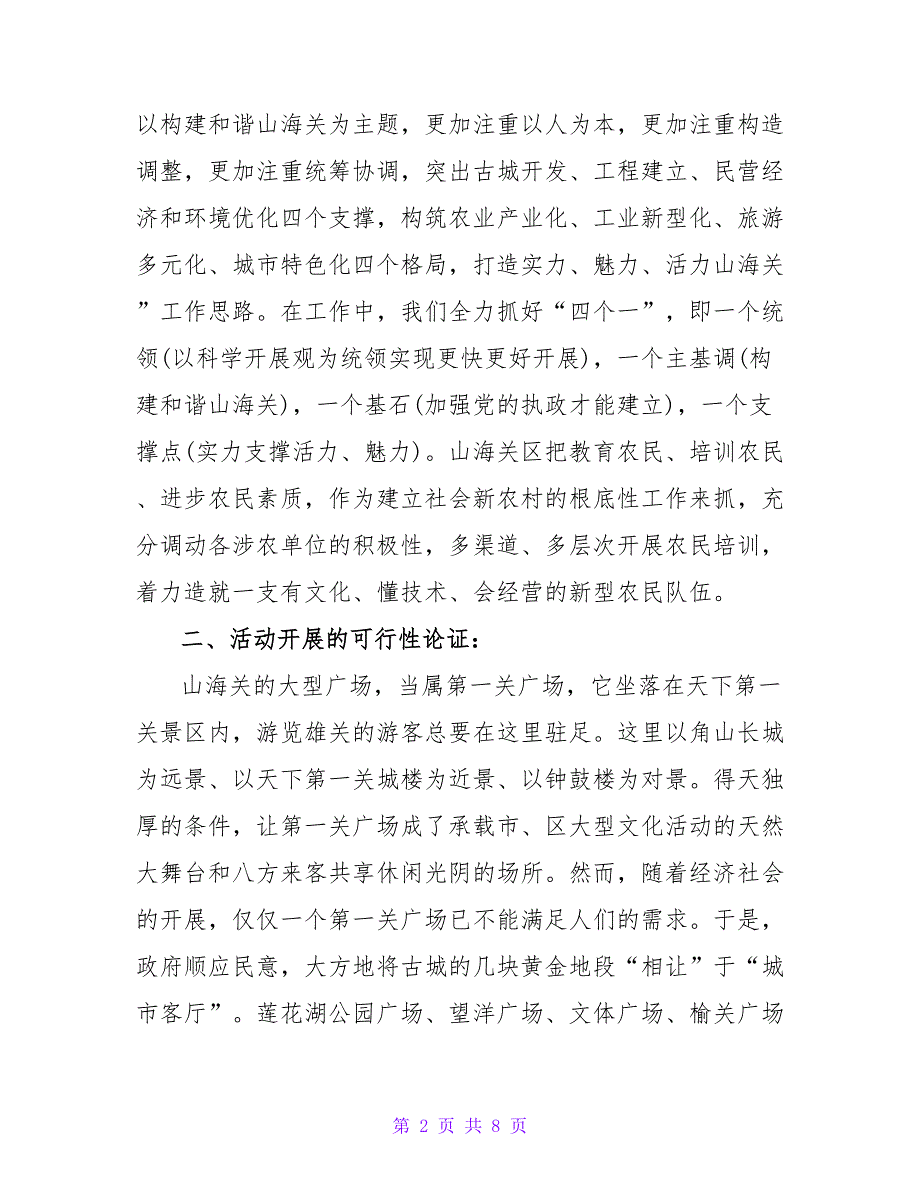 走进新农村新文化特色开题报告.doc_第2页