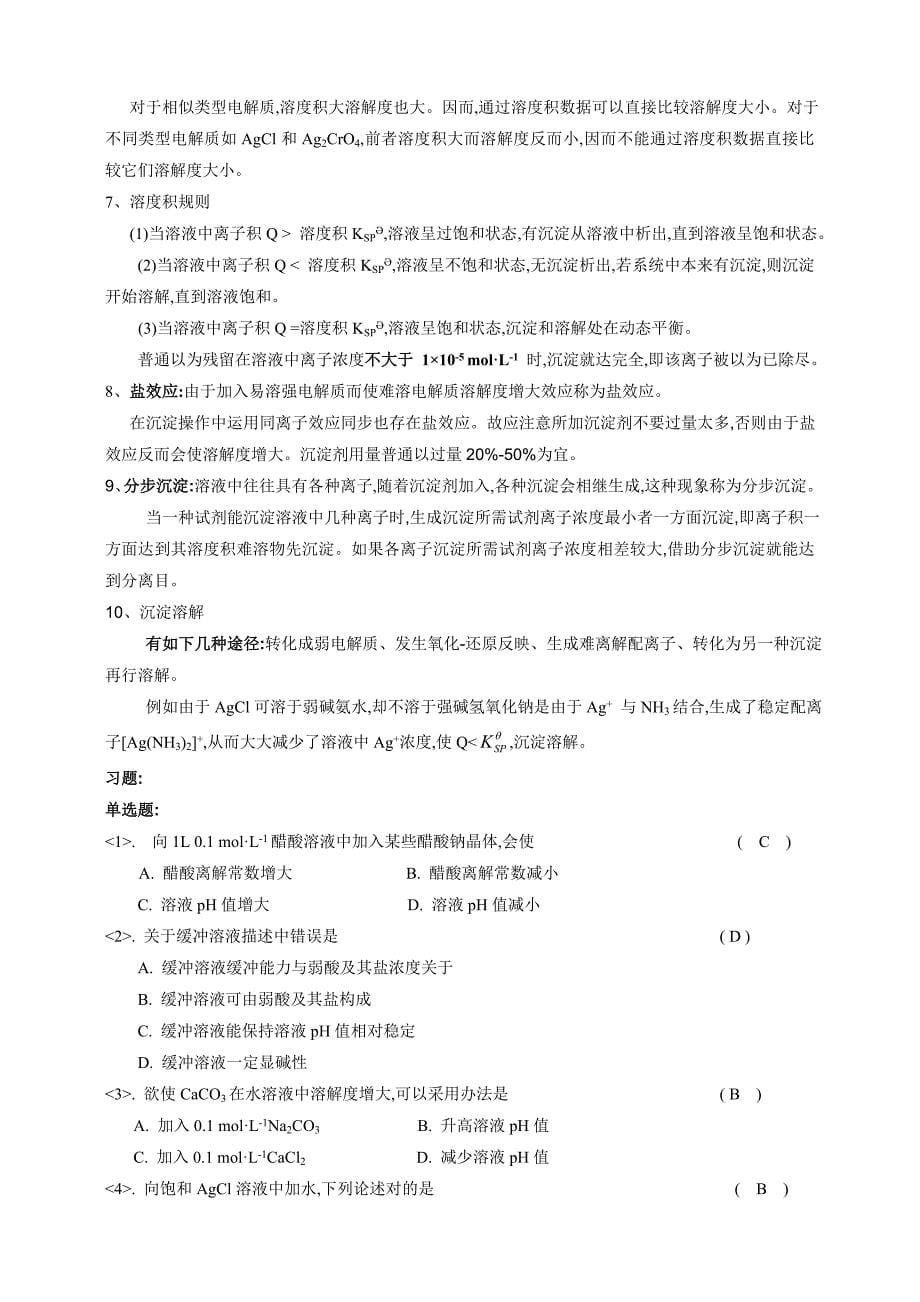 2022年度自学考试无机化学试题题及答案.doc_第5页