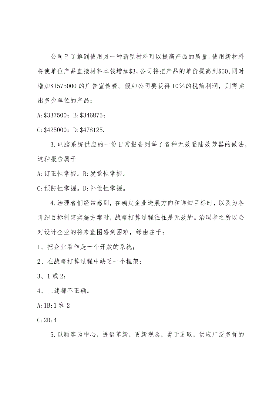 CIA经营分析和信息技术考试练习题101.docx_第2页