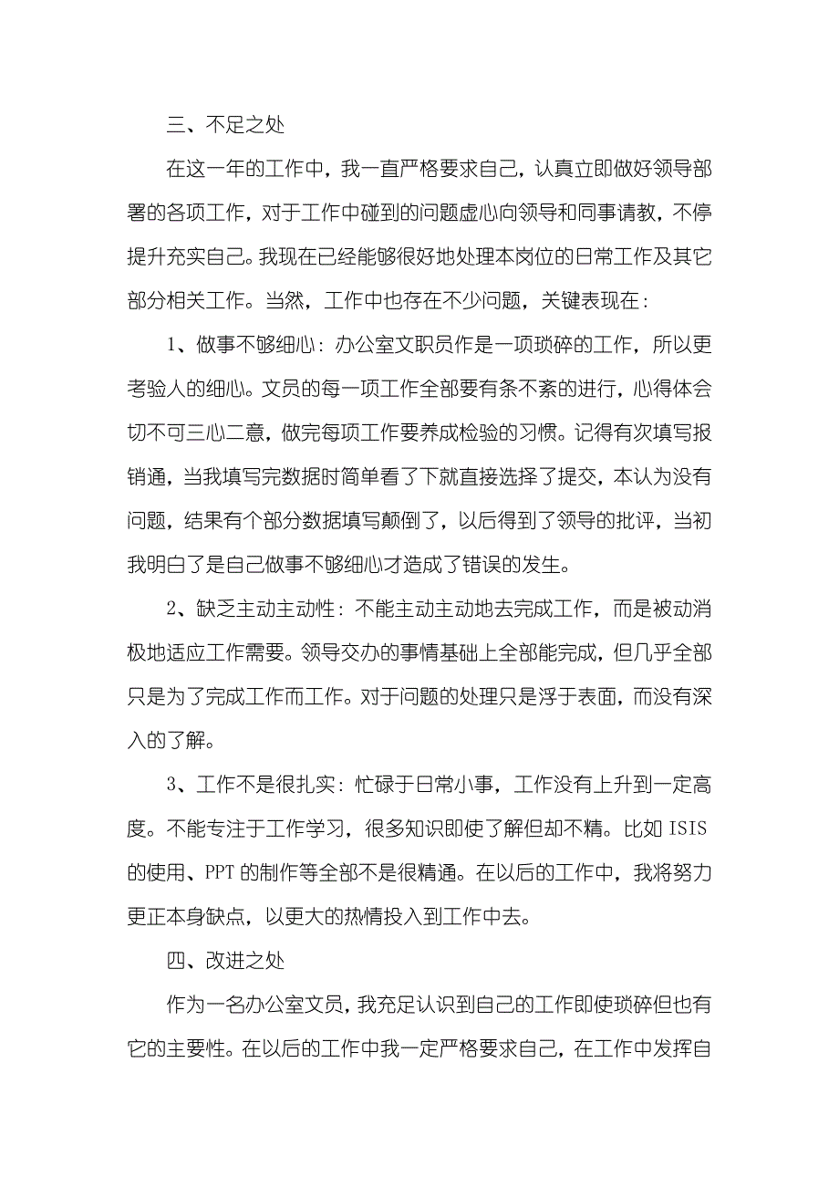 办公室文员年底工作总结_第3页