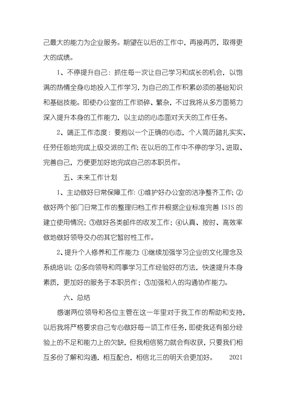 办公室文员年底工作总结_第4页