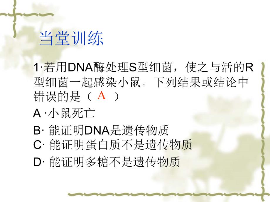 人教版教学课件山东省德州市平原一中高一生物31DNA是主要的遗传物质课件(必修二)_第2页