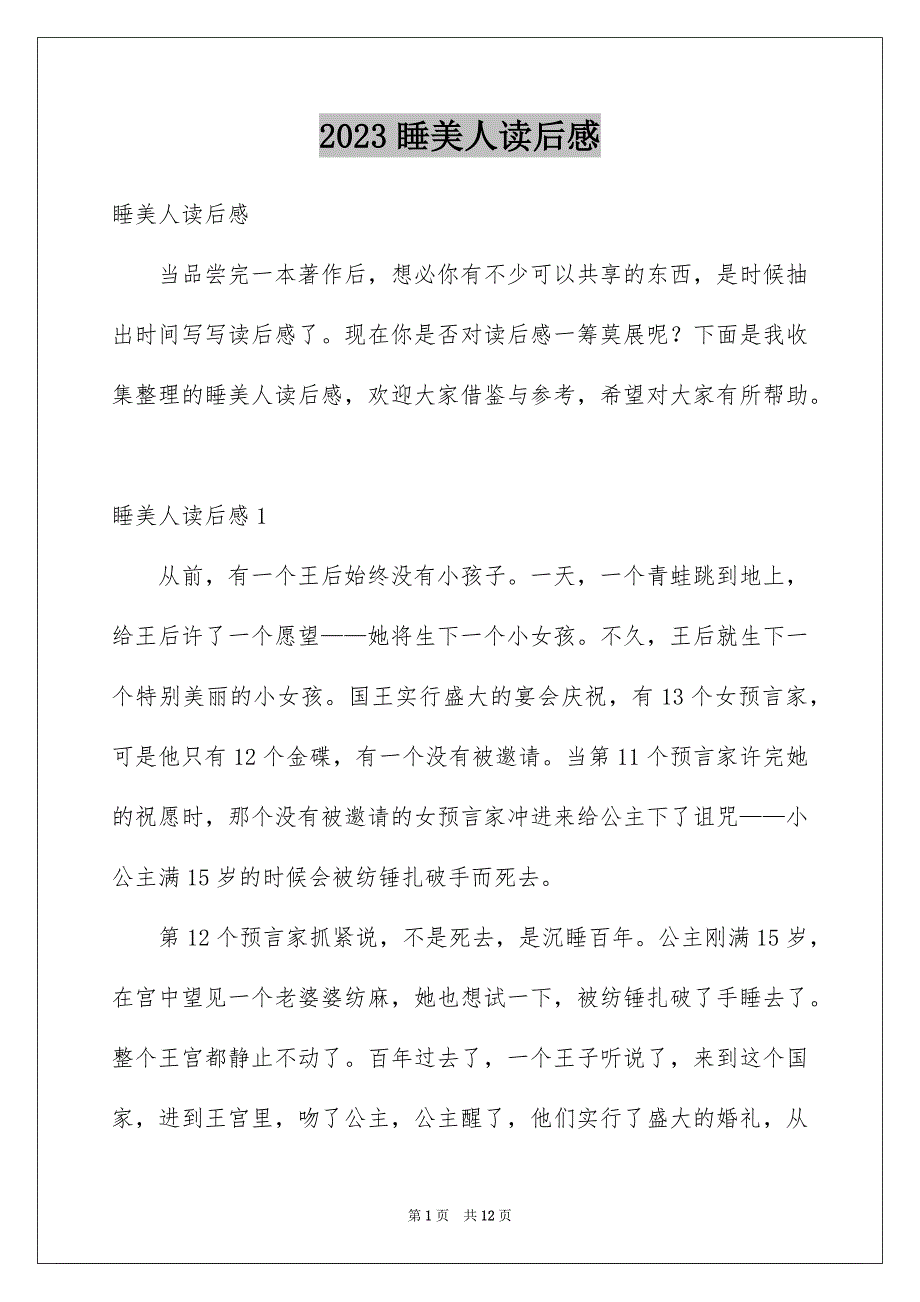 2023年睡美人读后感范文.docx_第1页