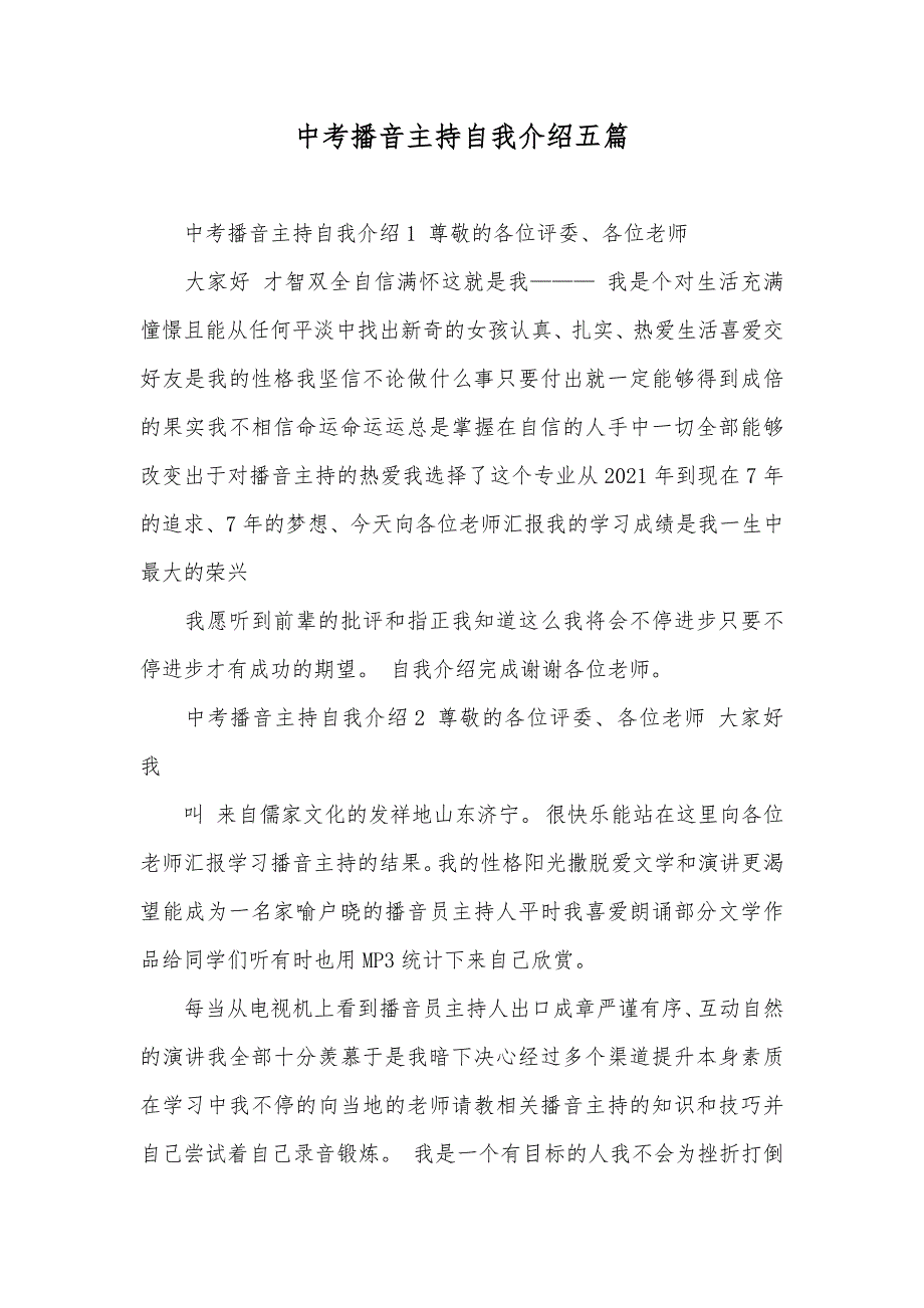 中考播音主持自我介绍五篇_第1页