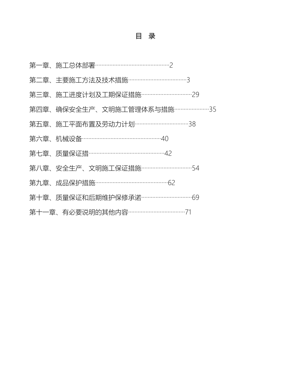 某住宅楼精装项目报告_第1页