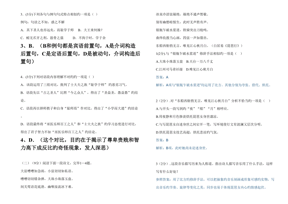 2023年14秋高职单招考试语文月考答案_第3页