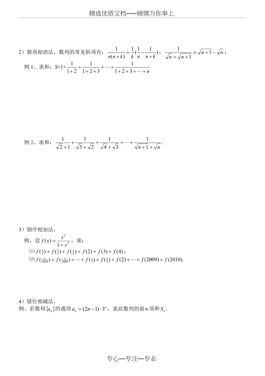 高考数列总体复习_第4页