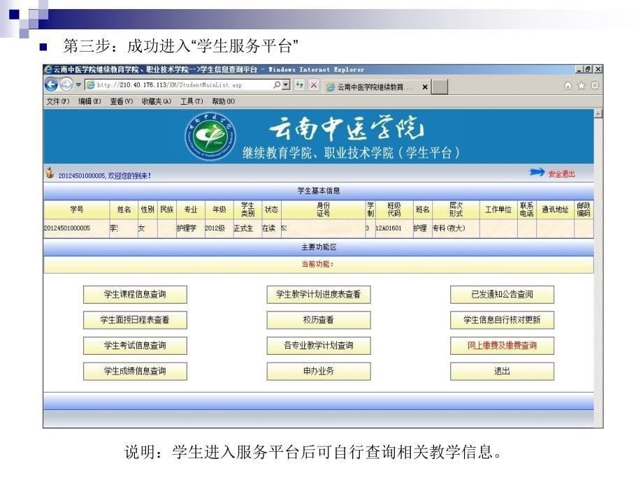 云南中医学院继续教育学院职业技术学院学生网上缴费手册_第5页