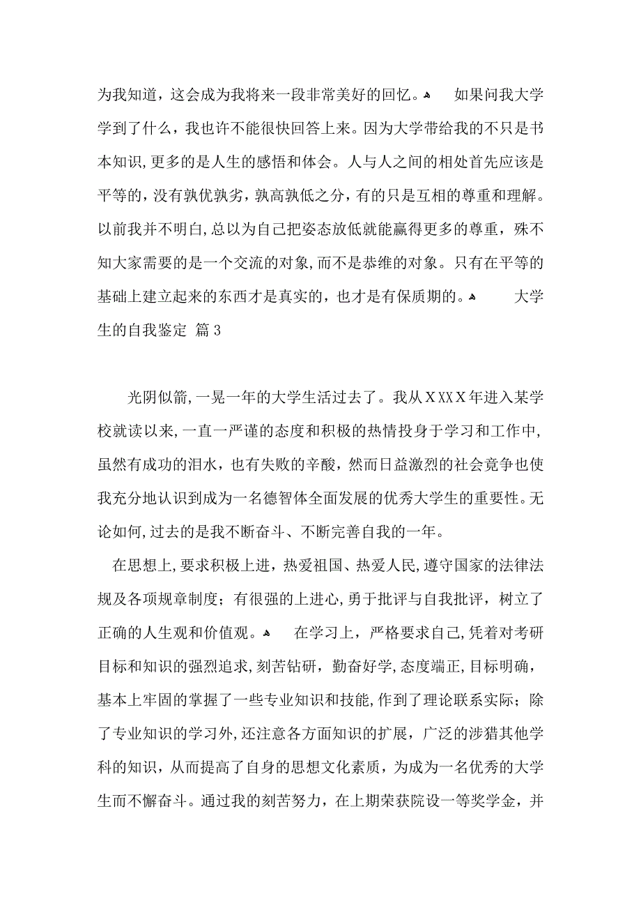 大学生的自我鉴定汇编8篇_第4页