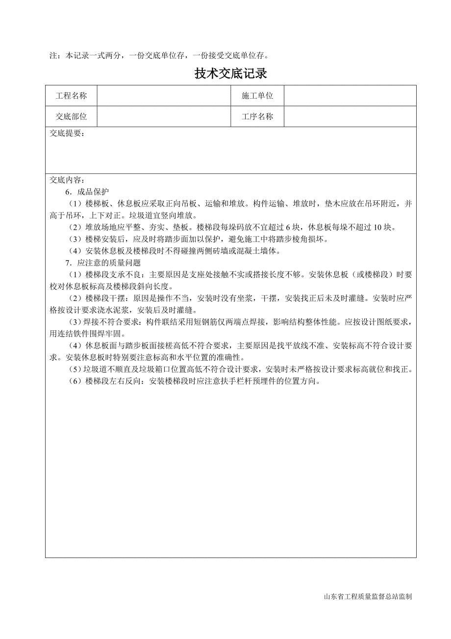 预制楼梯及垃圾道安装.doc_第3页