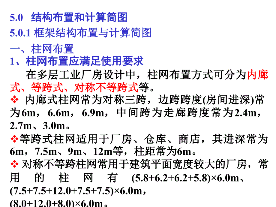 vA第5章0框架剪力墙框剪结构布置0_第3页