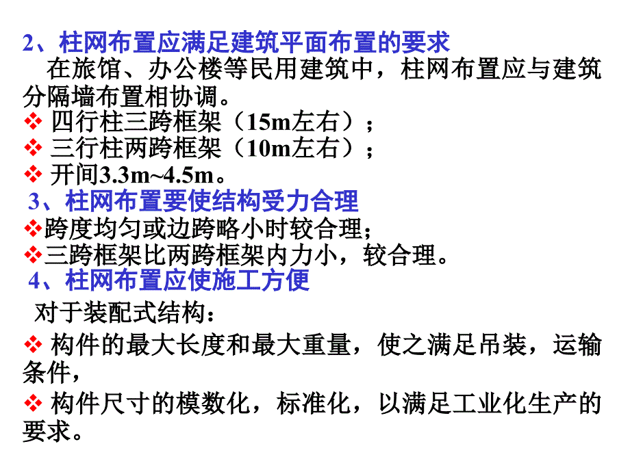 vA第5章0框架剪力墙框剪结构布置0_第4页