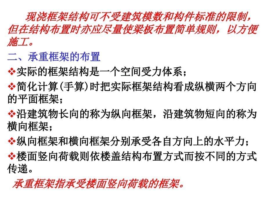 vA第5章0框架剪力墙框剪结构布置0_第5页