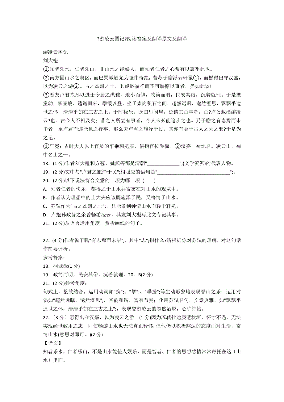 《游凌云图记》阅读答案及翻译原文及翻译_第1页