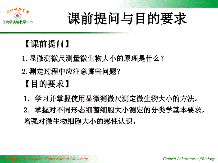 最新实验5微生物大小及数量测定ppt课件PPT课件_第2页