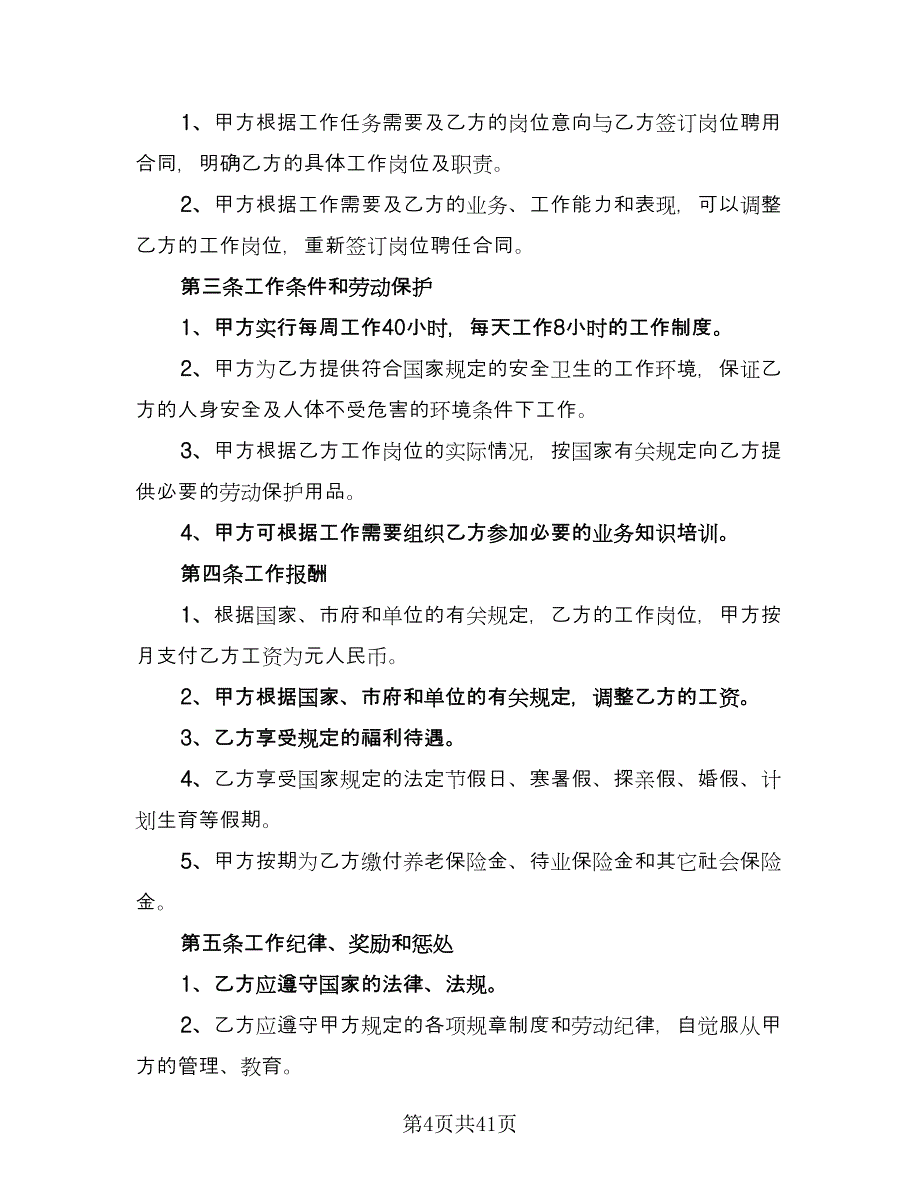 大型企业聘用财务协议律师版（九篇）_第4页