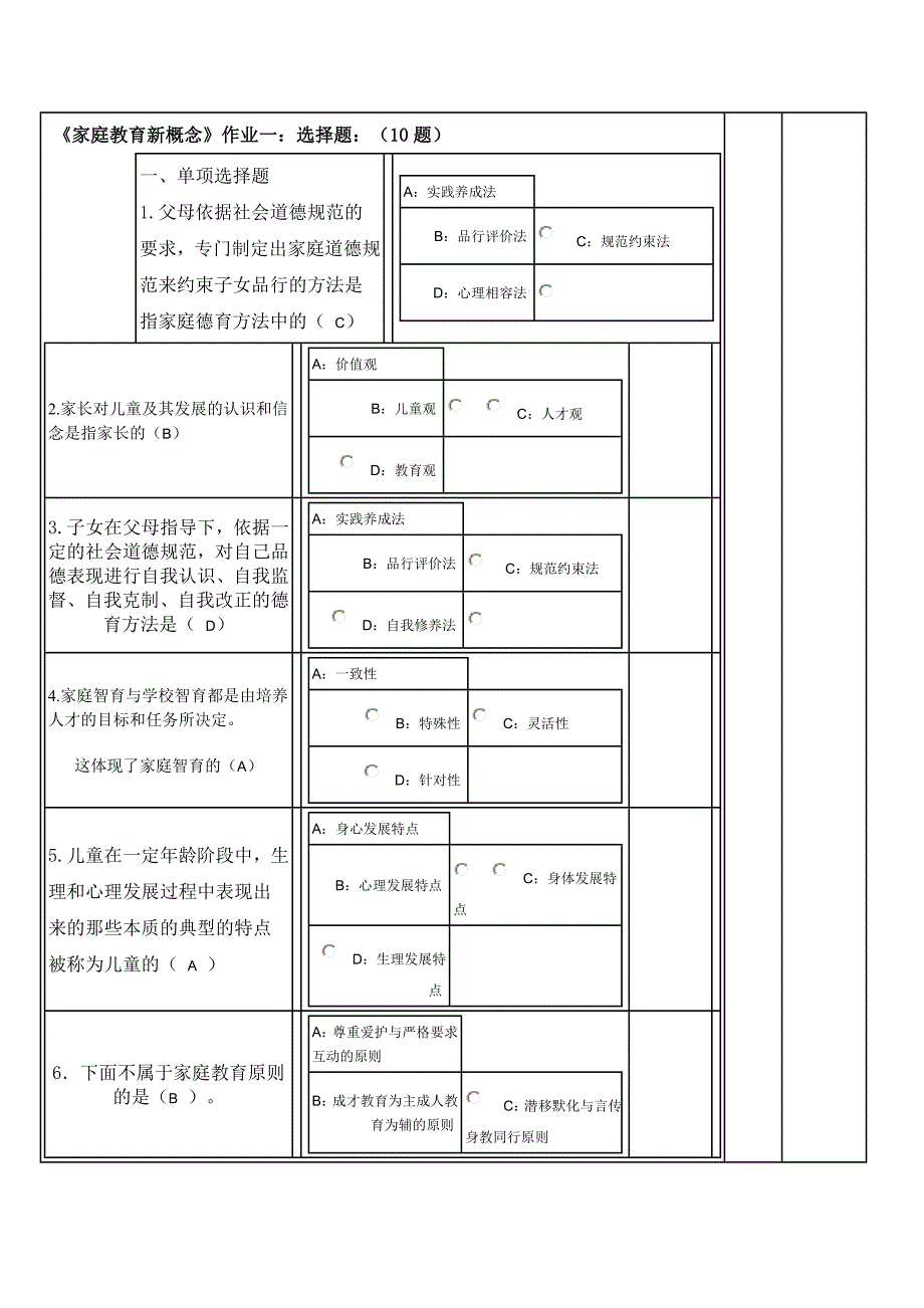 家庭教育选择及判断题_第1页