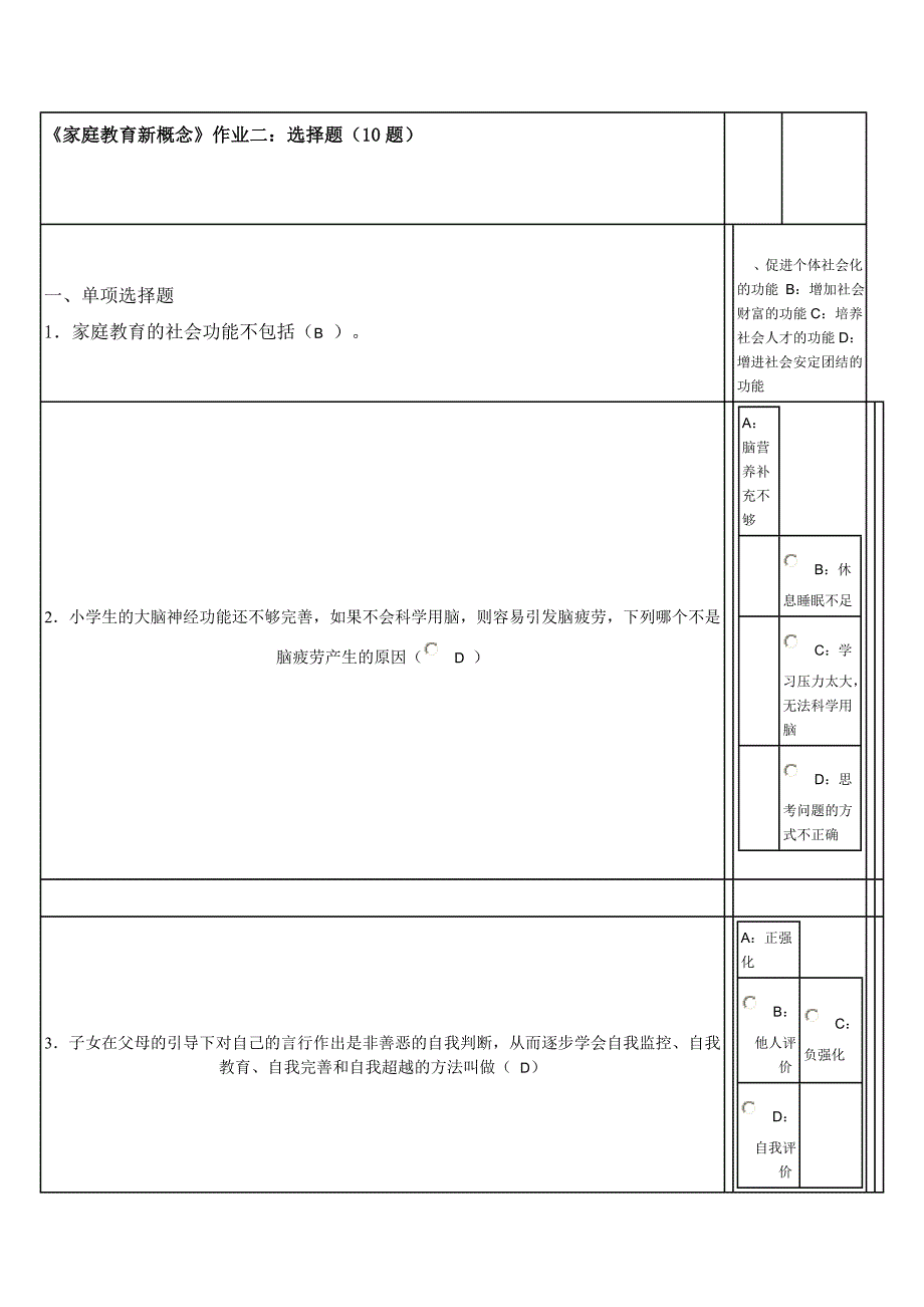 家庭教育选择及判断题_第3页