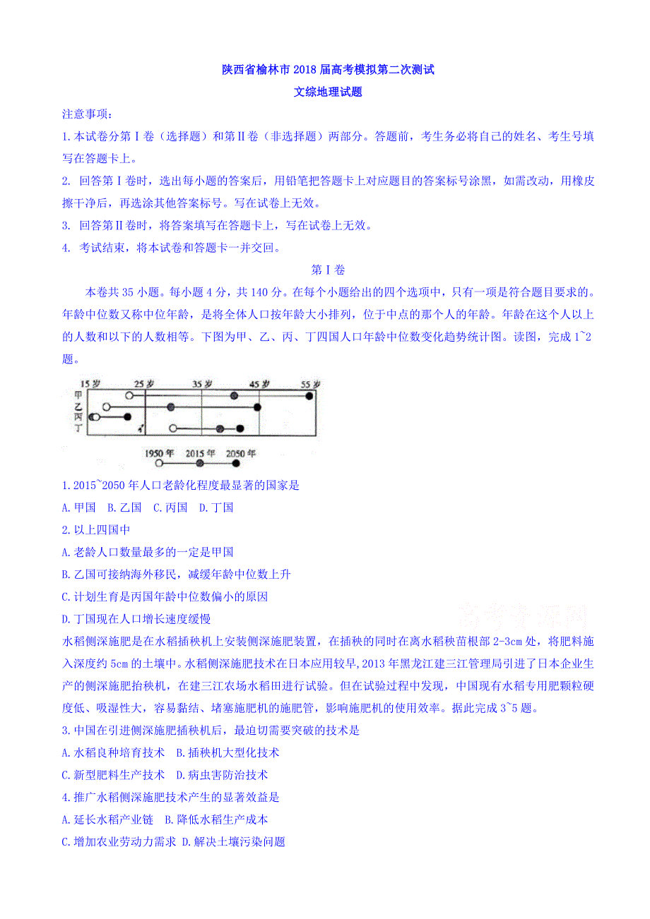 陕西省榆林市高三高考模拟第二次测试文综地理试题word版有答案_第1页