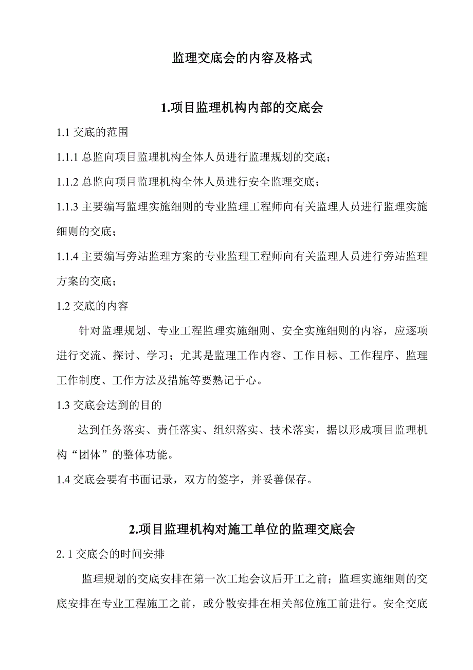 监理交底会的内容及格式_第1页