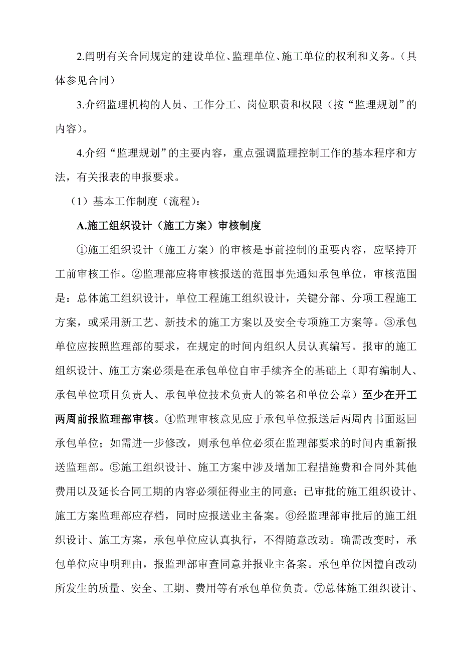 监理交底会的内容及格式_第3页