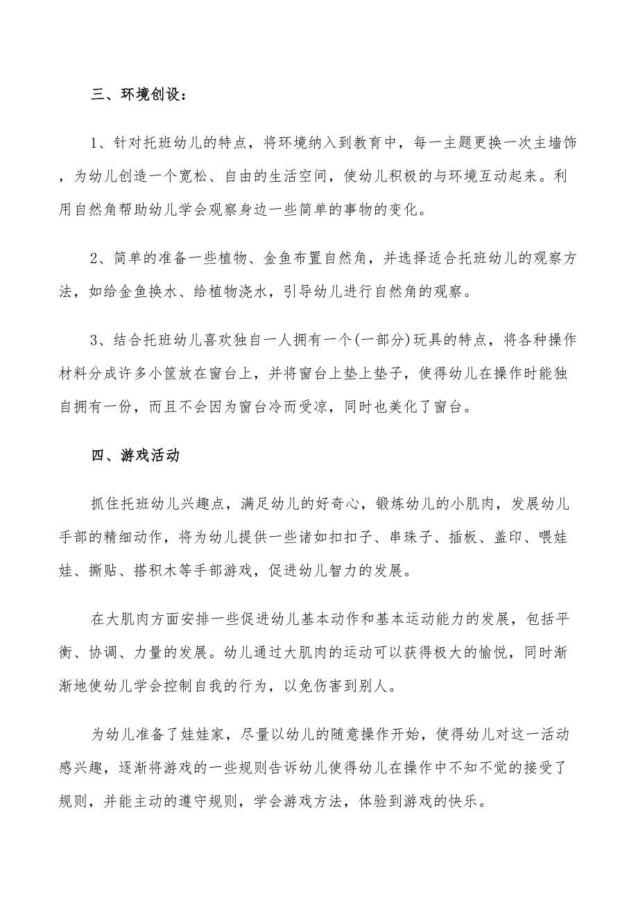 2022年幼儿园教学计划总结教案_第2页