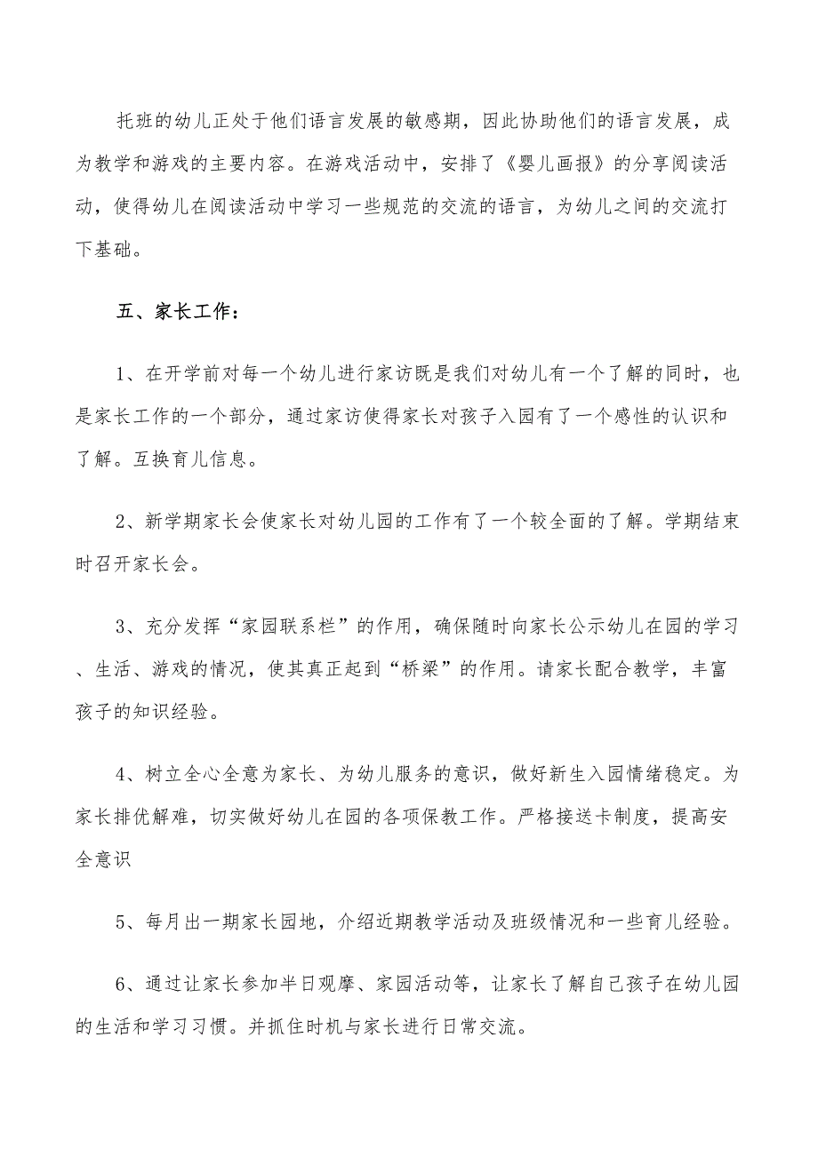 2022年幼儿园教学计划总结教案_第3页