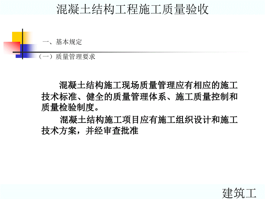 中学教育4混凝土结构分部工程_第3页