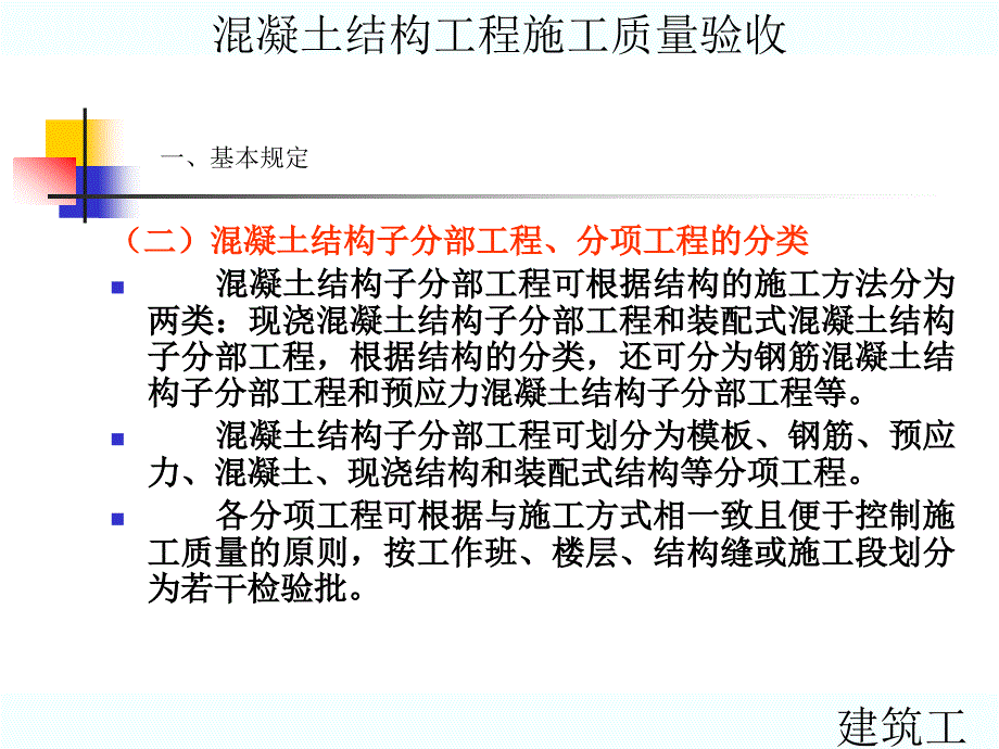 中学教育4混凝土结构分部工程_第4页