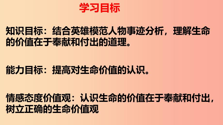 六年级道德与法治下册第五单元珍爱生命热爱生活第10课精彩生活每一天第1框生命的价值在哪里课件2鲁人版五四制_第2页