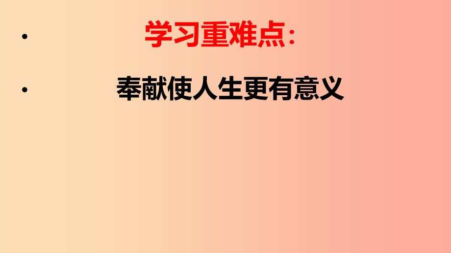 六年级道德与法治下册第五单元珍爱生命热爱生活第10课精彩生活每一天第1框生命的价值在哪里课件2鲁人版五四制_第3页