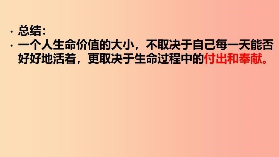 六年级道德与法治下册第五单元珍爱生命热爱生活第10课精彩生活每一天第1框生命的价值在哪里课件2鲁人版五四制_第5页