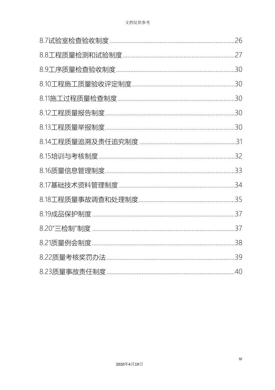 中水十三局质量管理体系.doc_第5页