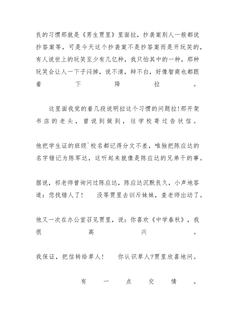 《男生贾里》400字读后感范文 男生贾里读后感600字_第3页