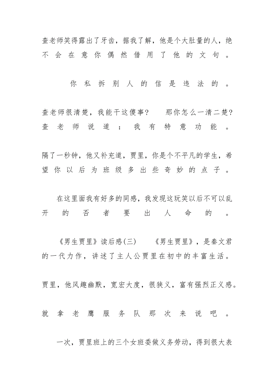 《男生贾里》400字读后感范文 男生贾里读后感600字_第4页