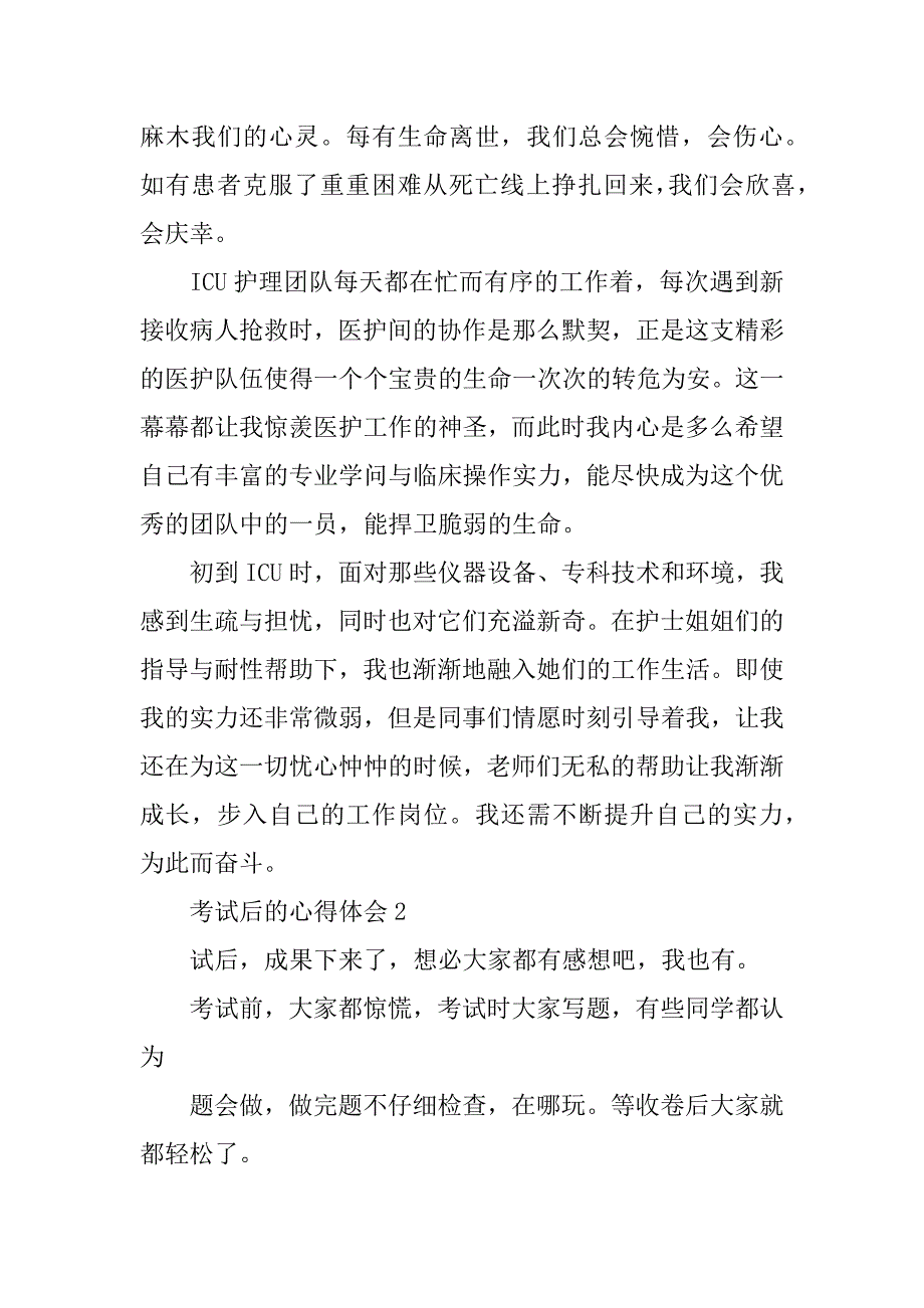 2023年考试后的心得体会感悟范文精编五篇_第2页