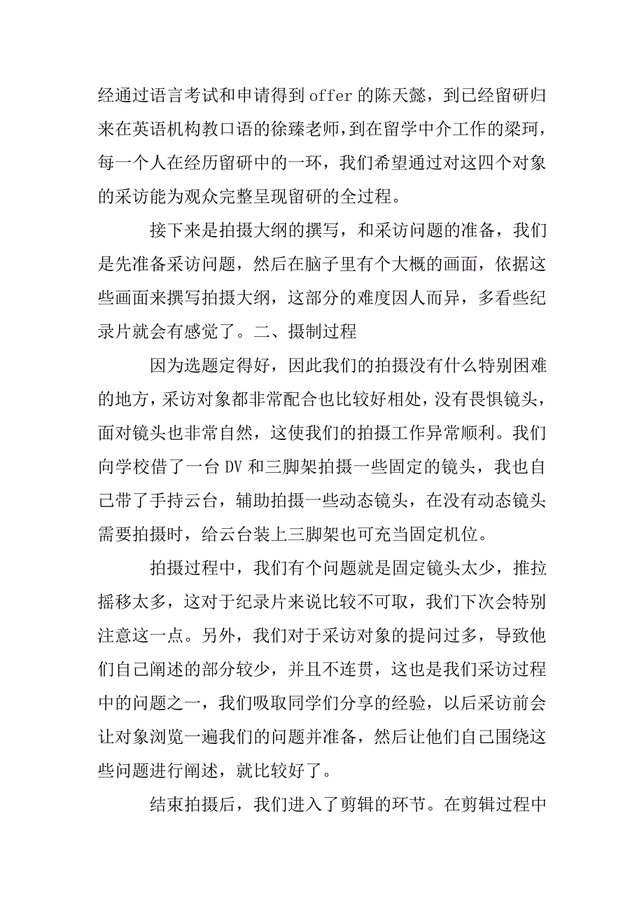 纪录片拍摄心得感受.doc_第2页