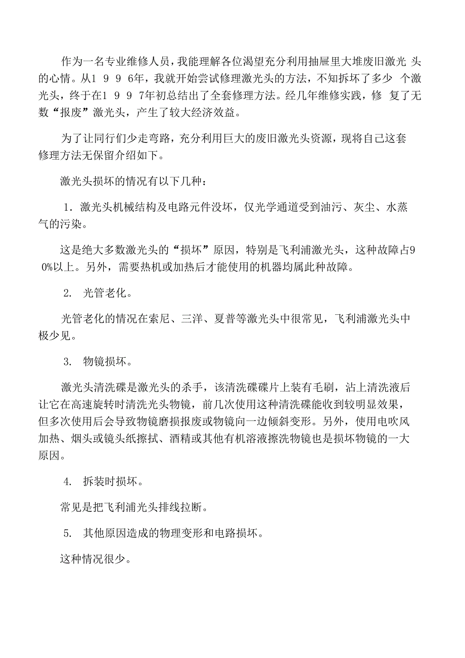 彻底修复激光头诀窍_第1页