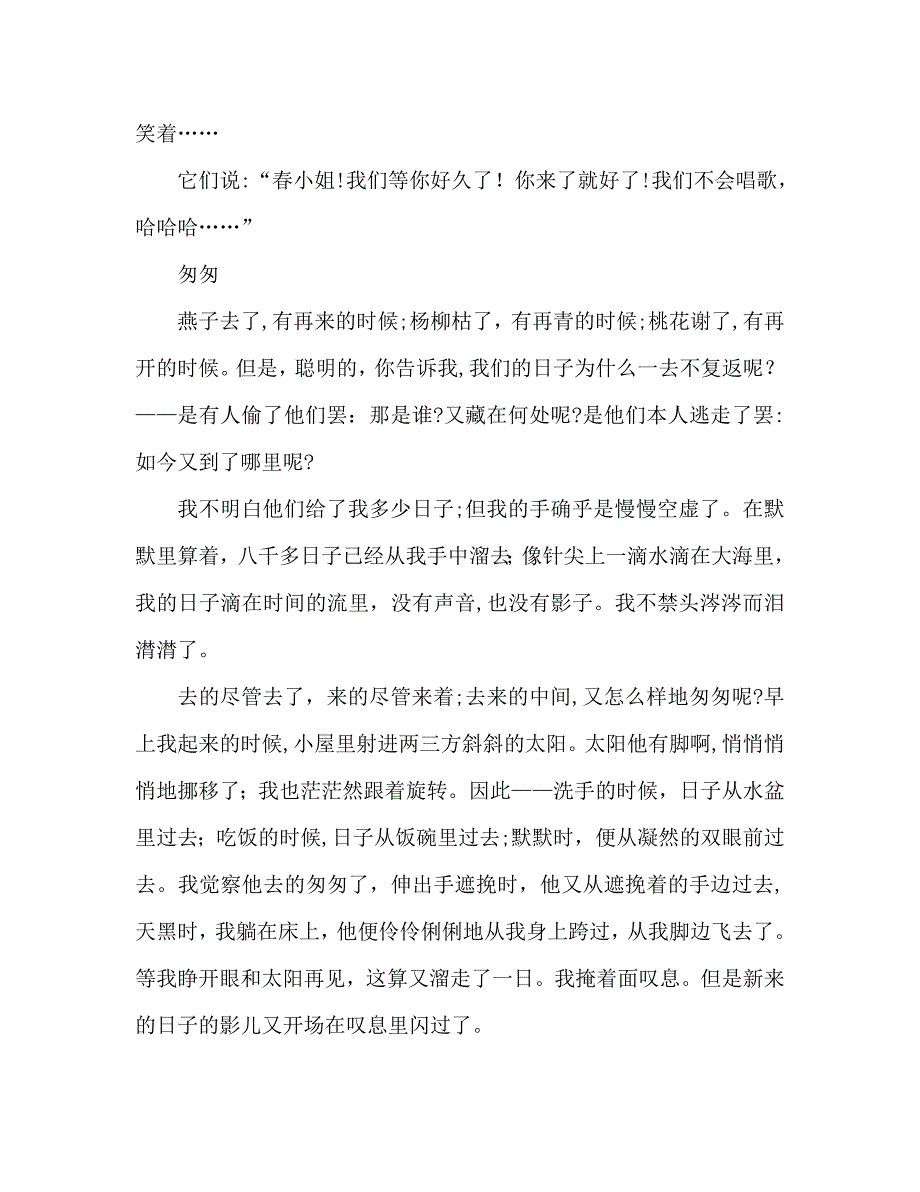 教案人教版七年级春_第4页