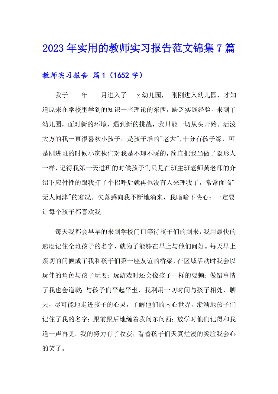 2023年实用的教师实习报告范文锦集7篇_第1页