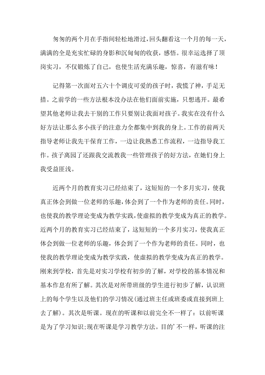 2023年实用的教师实习报告范文锦集7篇_第4页