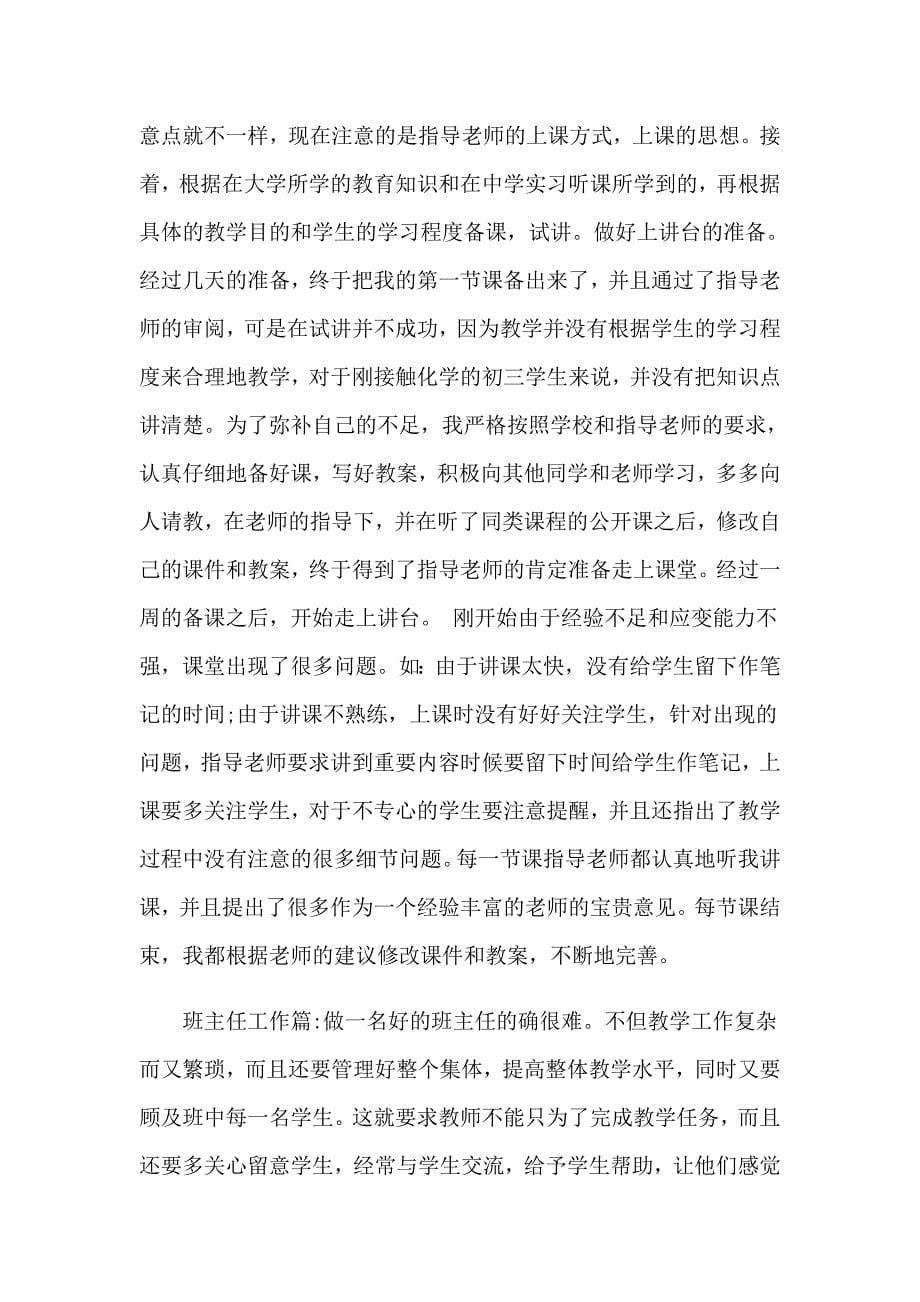 2023年实用的教师实习报告范文锦集7篇_第5页